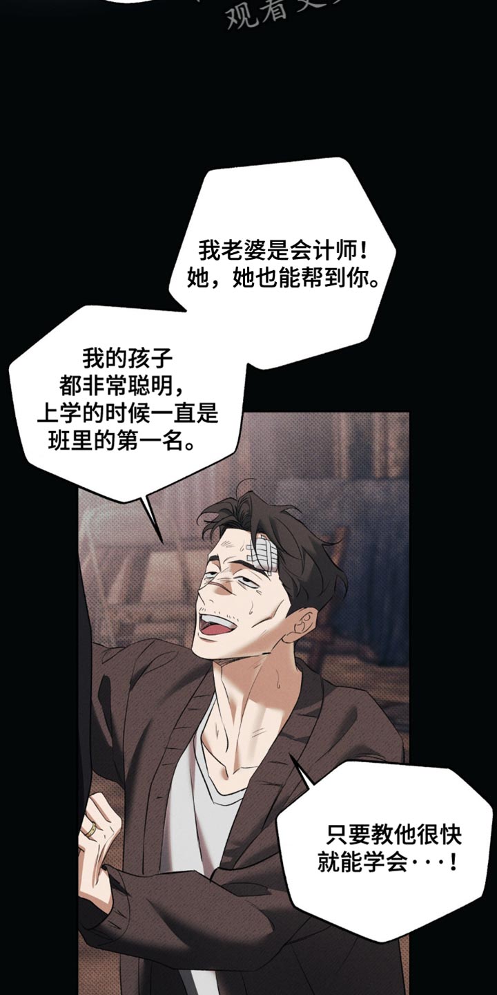 无息之行漫画,第43章：我想就是这个人4图