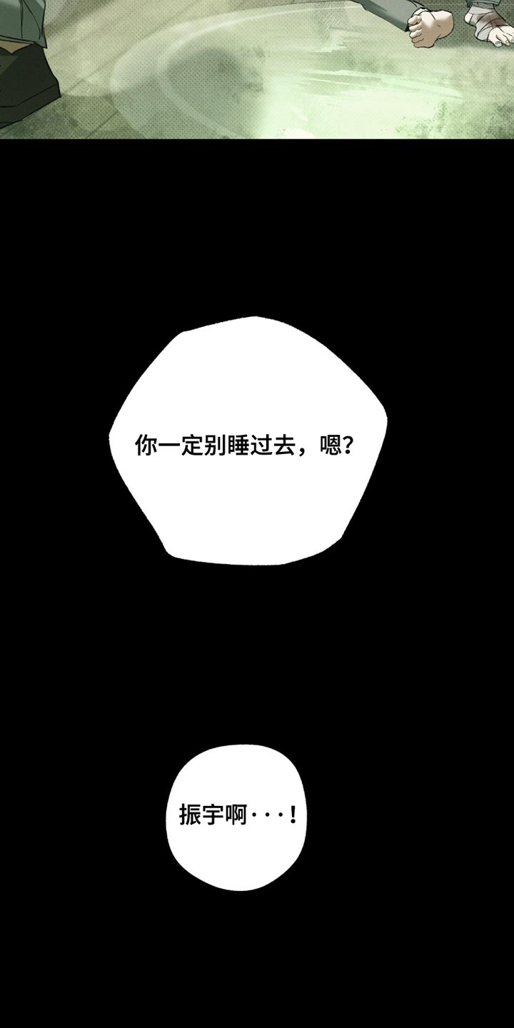 无息之行漫画,第53章：错觉1图