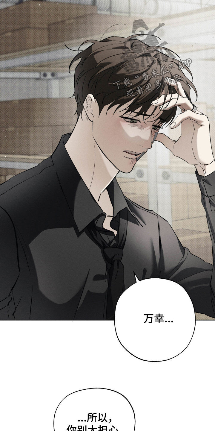 无息之行漫画,第58章：他们会嫉妒你4图