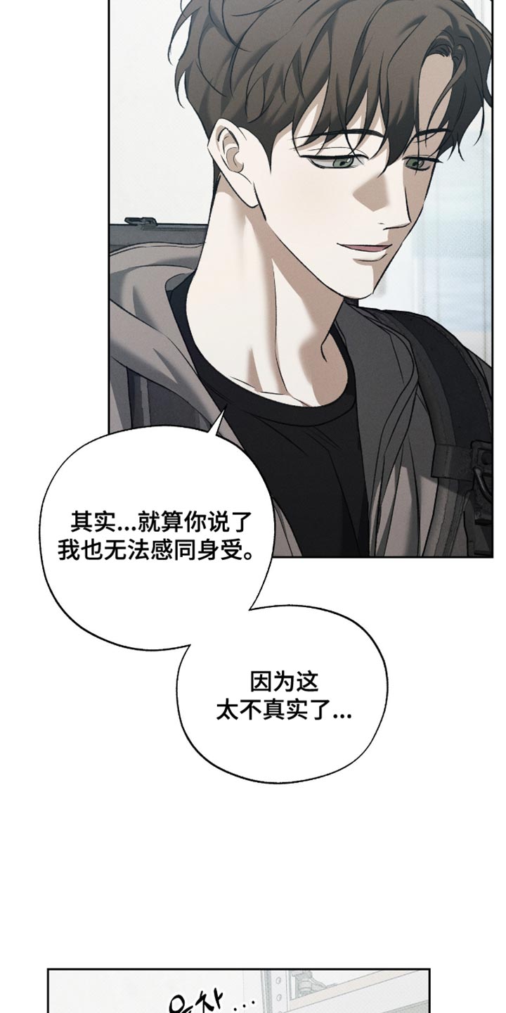 无息之行漫画,第49章：特别疼爱5图