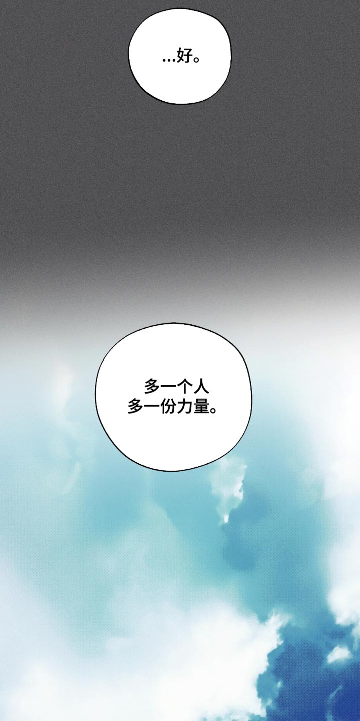 无息之行漫画,第49章：特别疼爱5图
