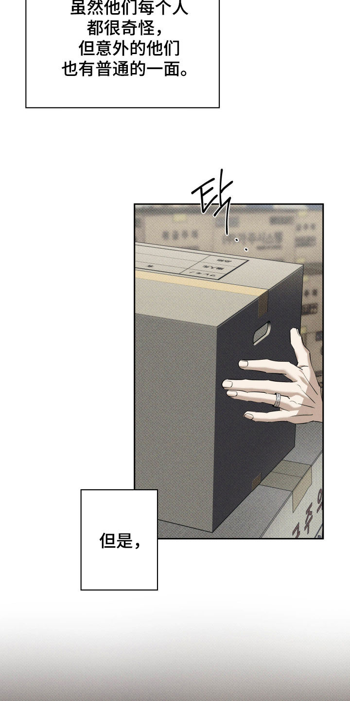 无息之行漫画,第59章：找茬1图