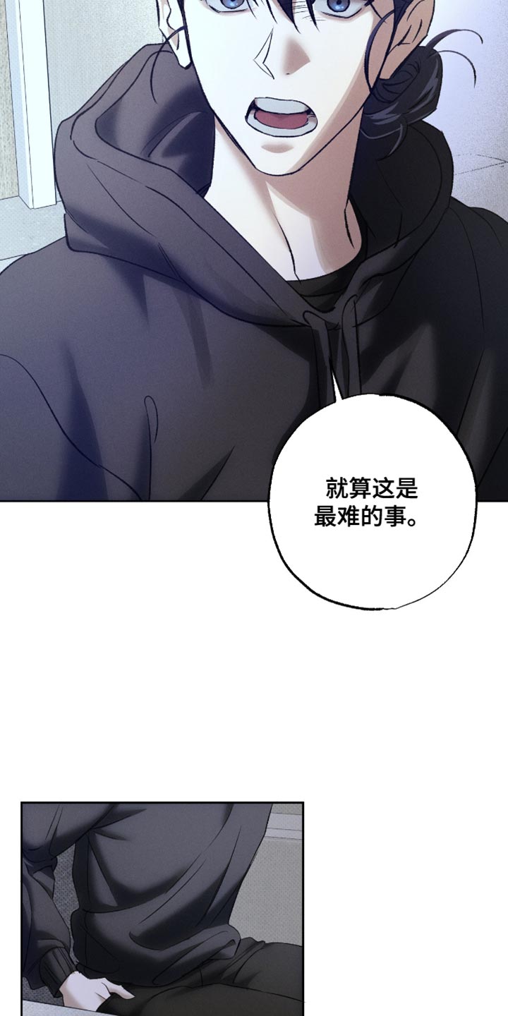 无息之行漫画,第55章：让他一直喜欢你5图