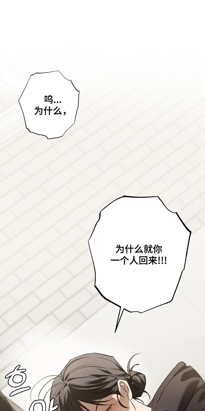 无息之行漫画,第54章：同样处境2图