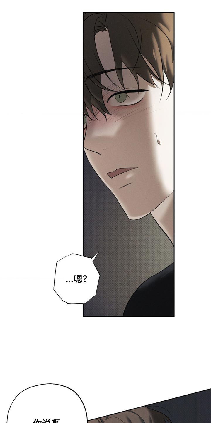 无息之行漫画,第45章：我做错了吗5图