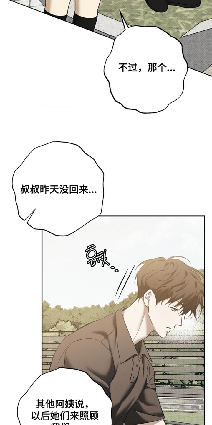 无息之行漫画,第48章：我想找到真相2图