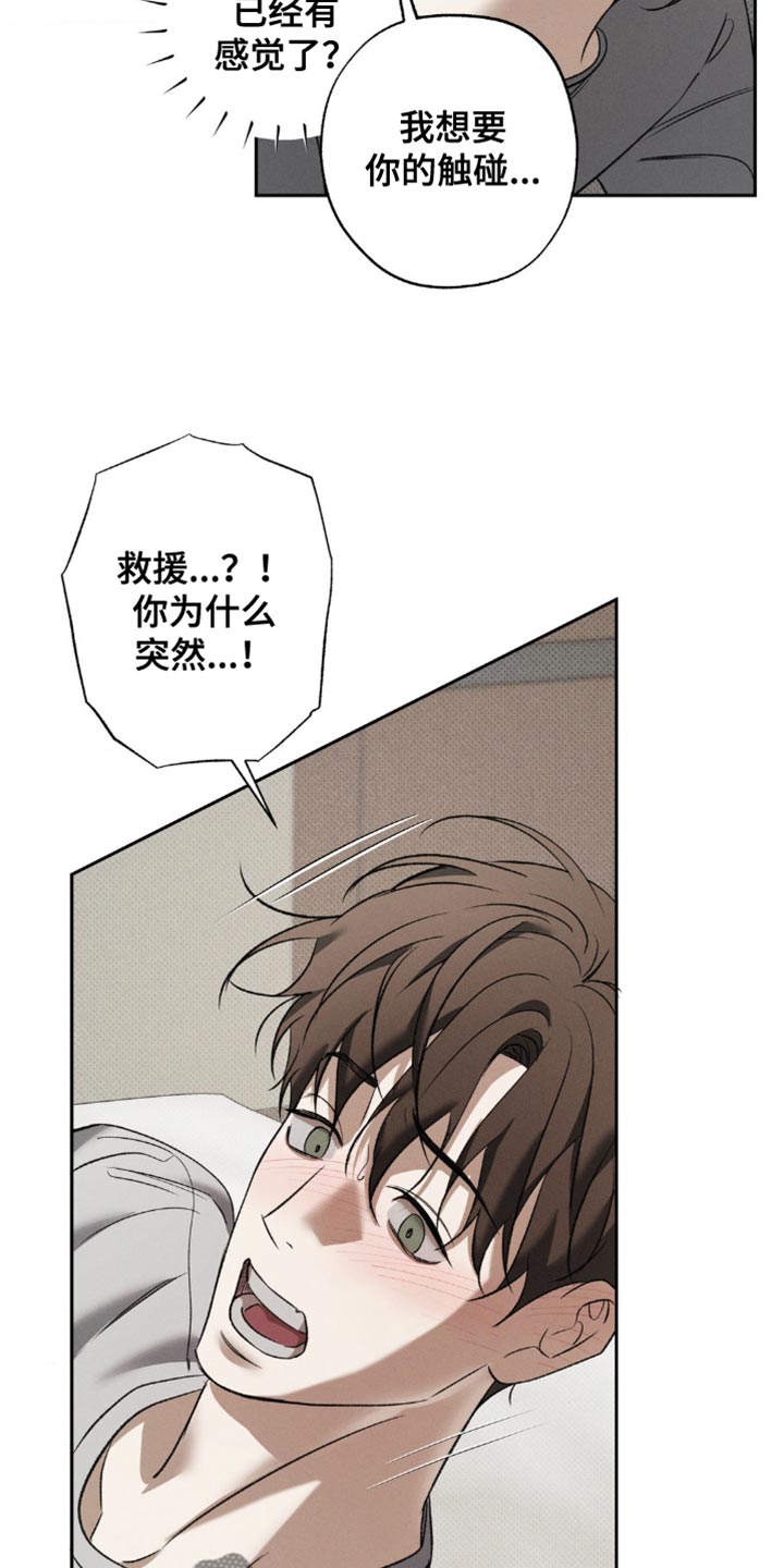 无息之行漫画,第47章：做噩梦1图