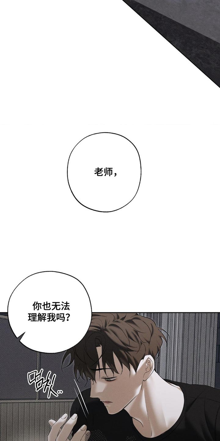 无息之行漫画,第45章：我做错了吗2图