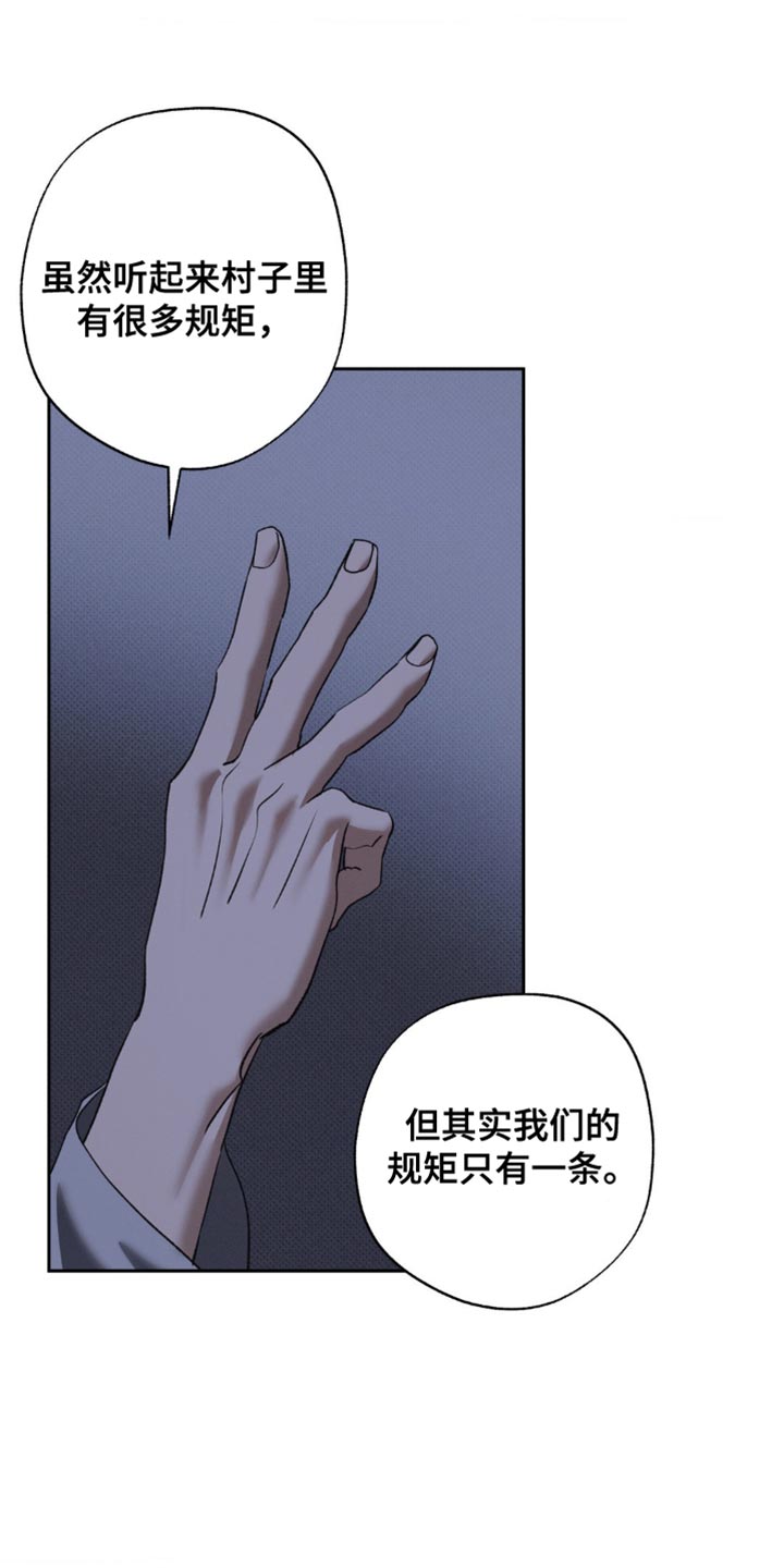 无息之行漫画,第44章：你是他最疼爱的人5图