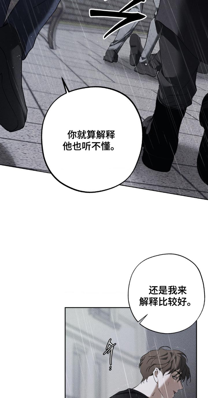 无息之行漫画,第42章：解释2图