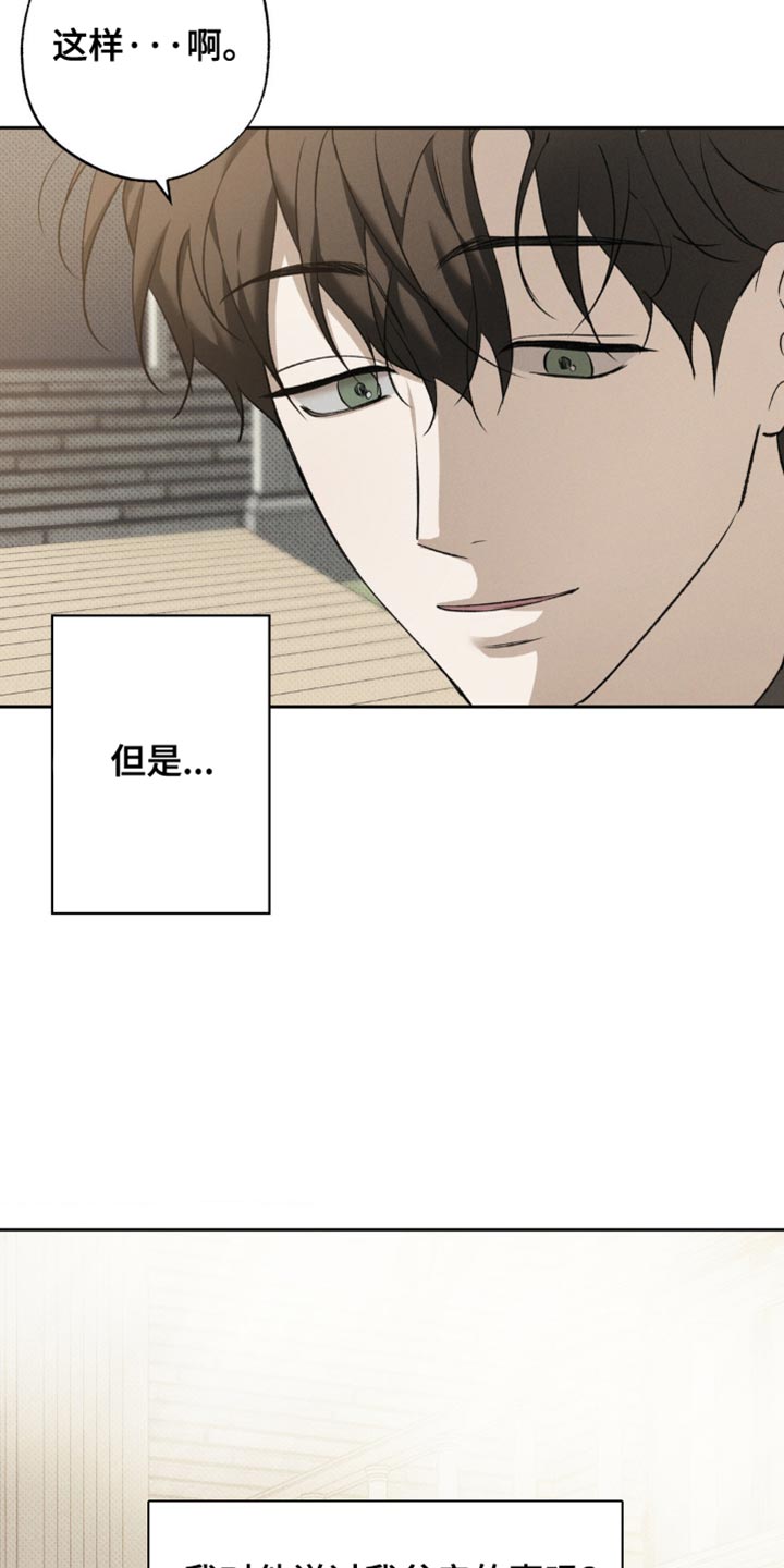 无息之行漫画,第48章：我想找到真相5图