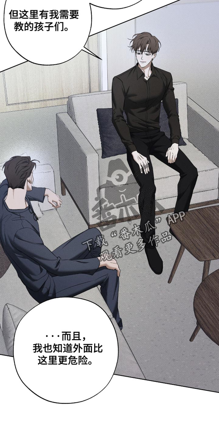 无息之行漫画,第49章：特别疼爱5图