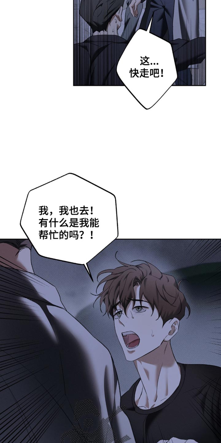 无息之行漫画,第44章：你是他最疼爱的人1图