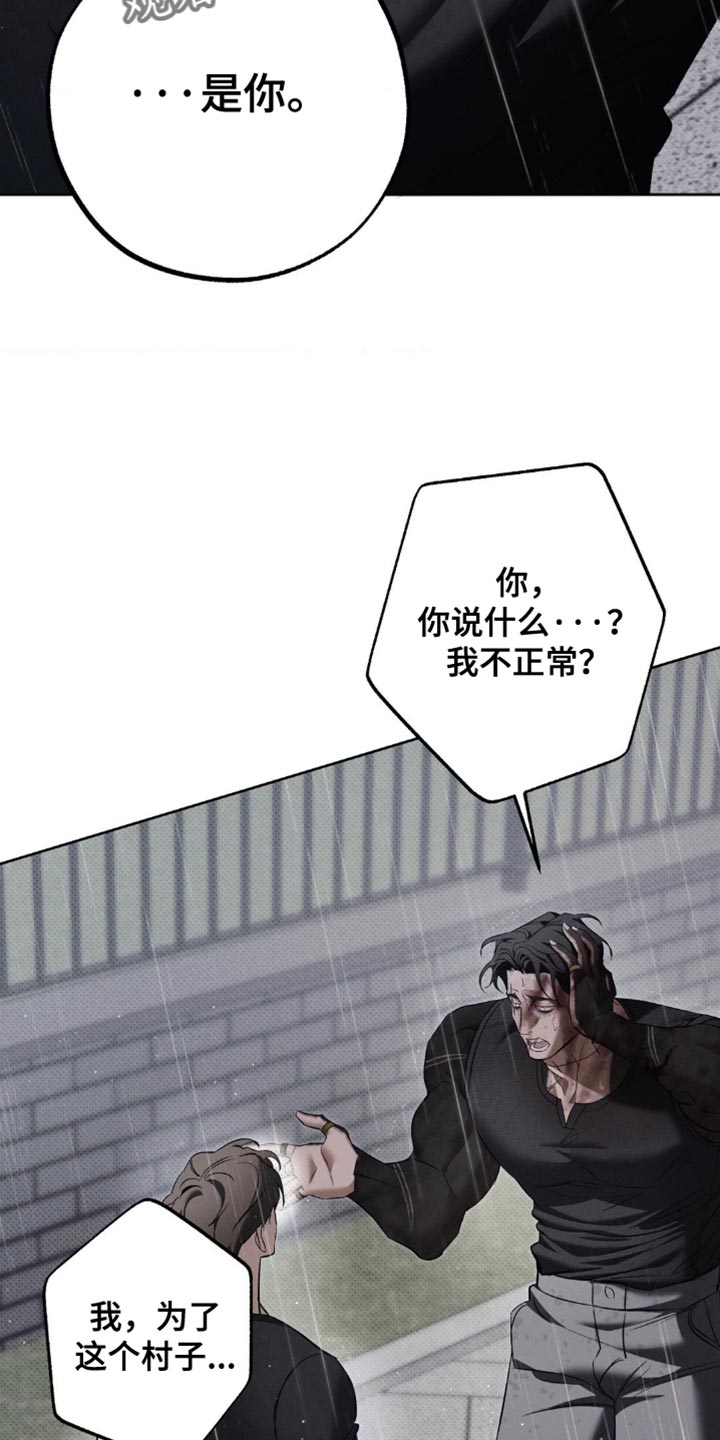 无息之行漫画,第42章：解释1图