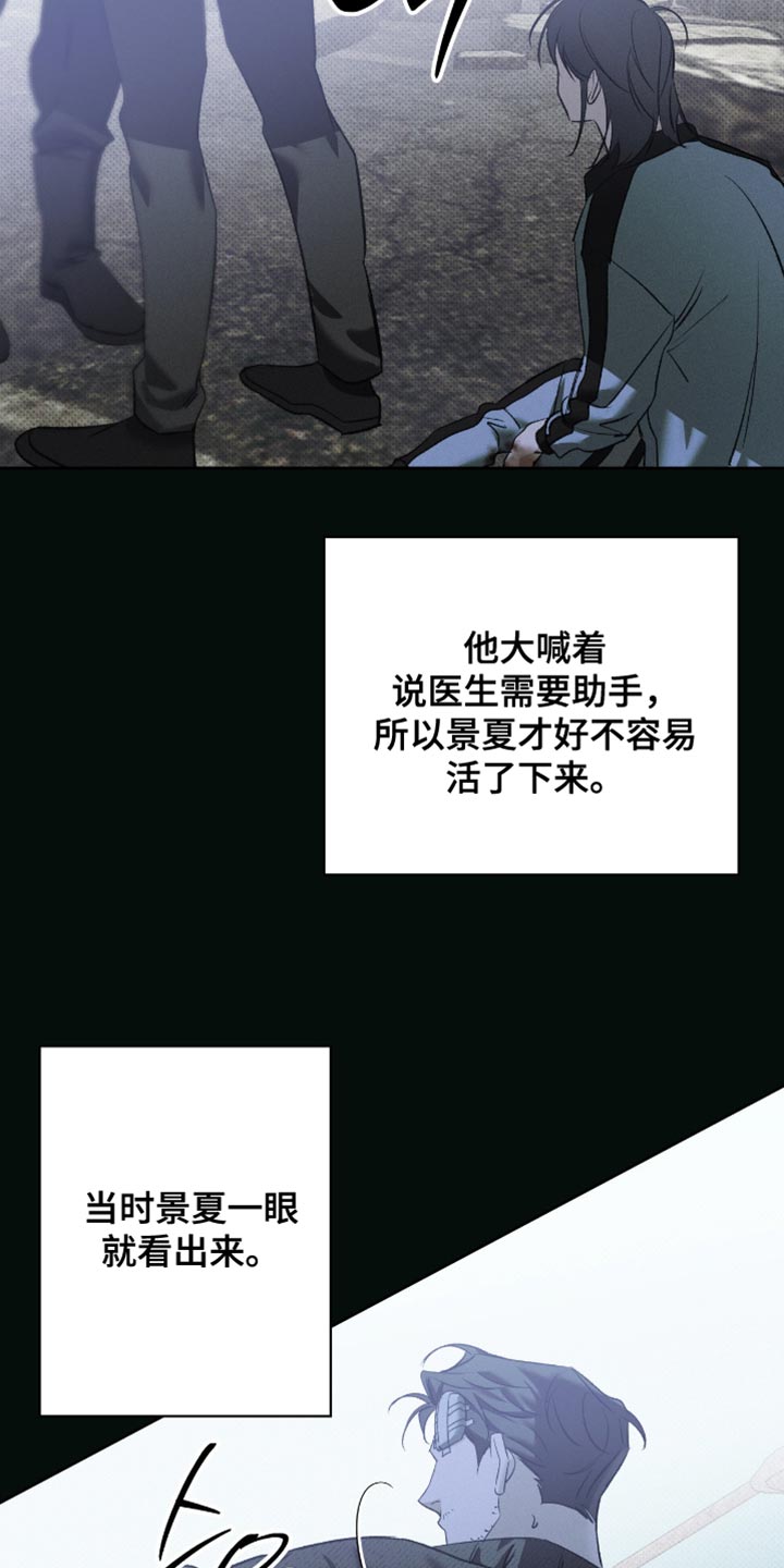 无息之行漫画,第54章：同样处境2图
