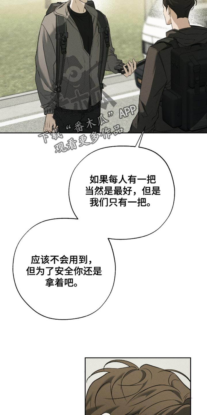 无息之行漫画,第49章：特别疼爱4图