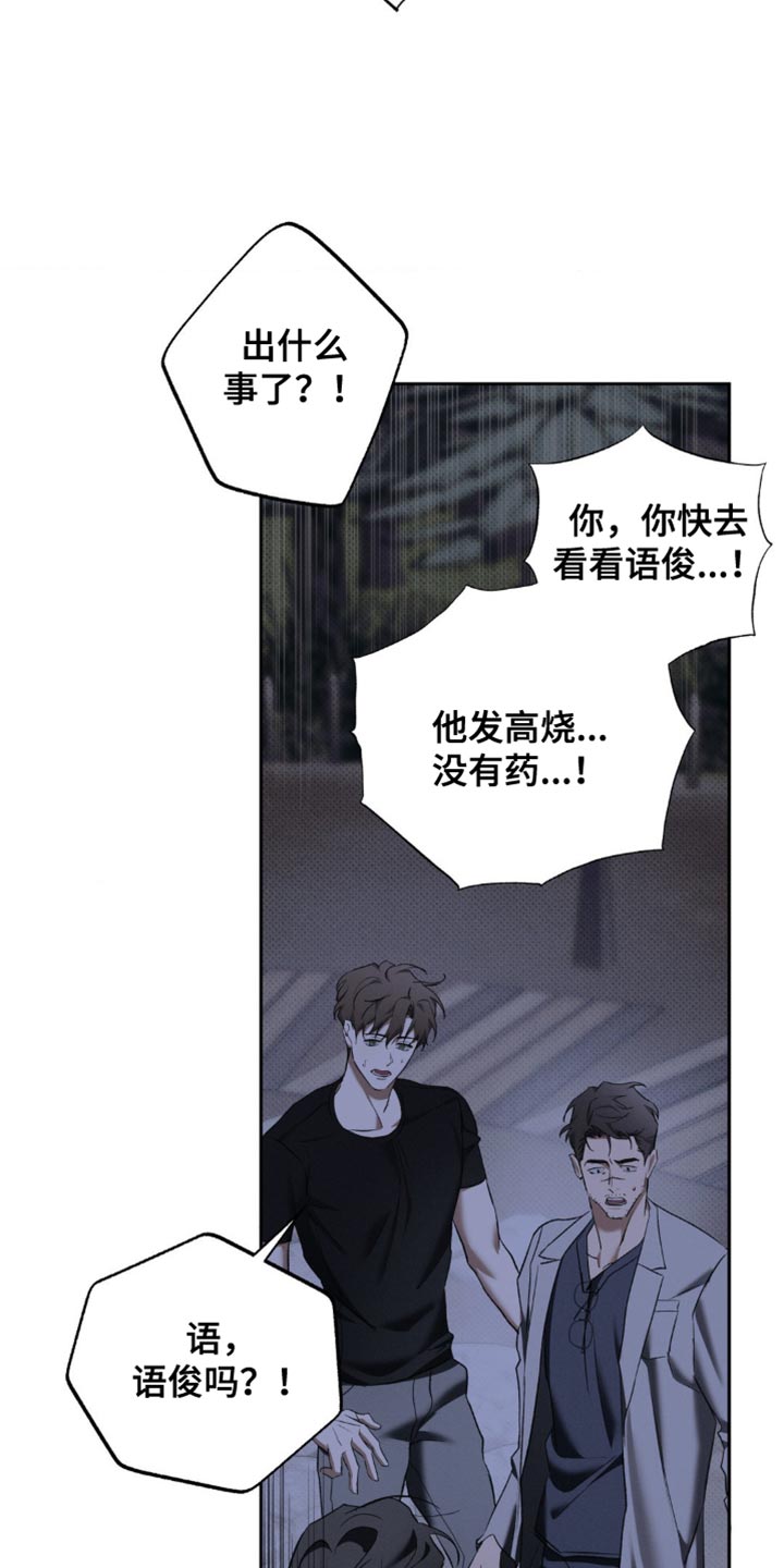无息之行漫画,第44章：你是他最疼爱的人5图