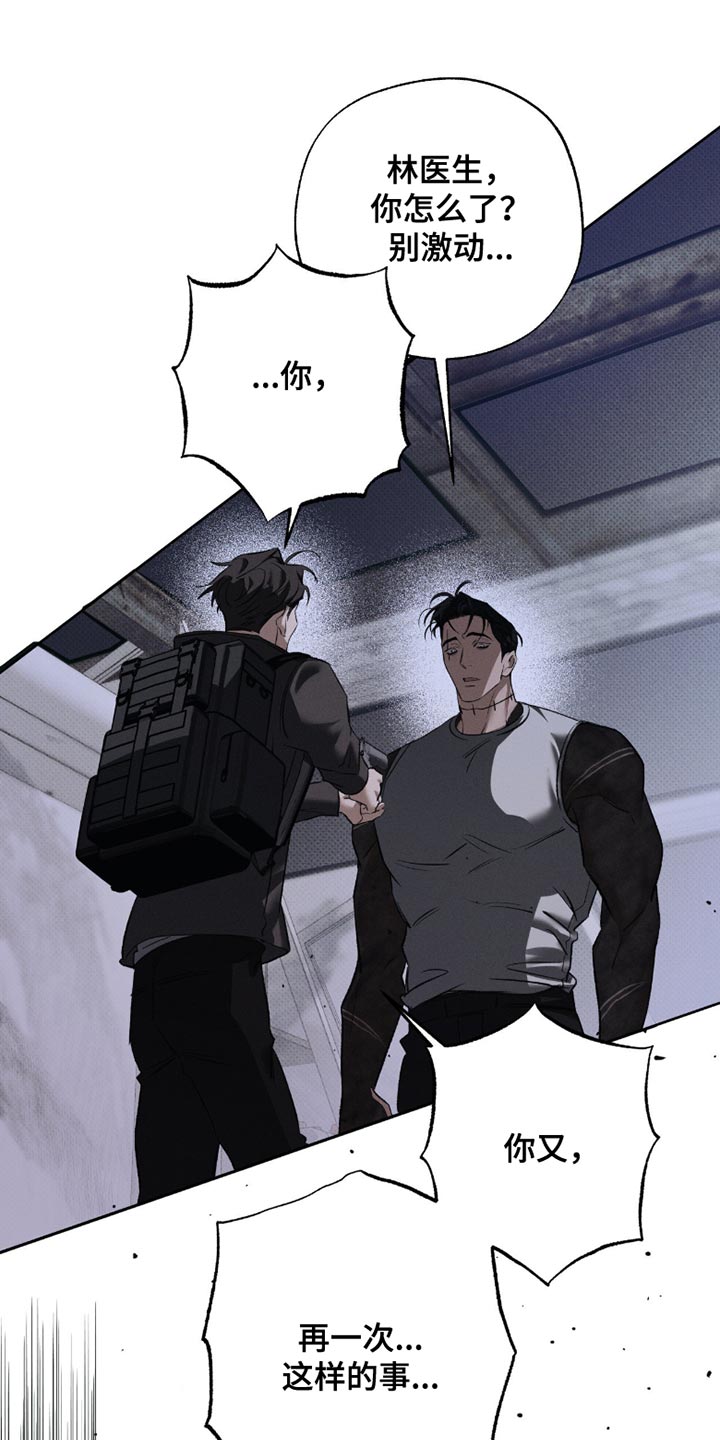 无息之行漫画,第52章：我们回家2图
