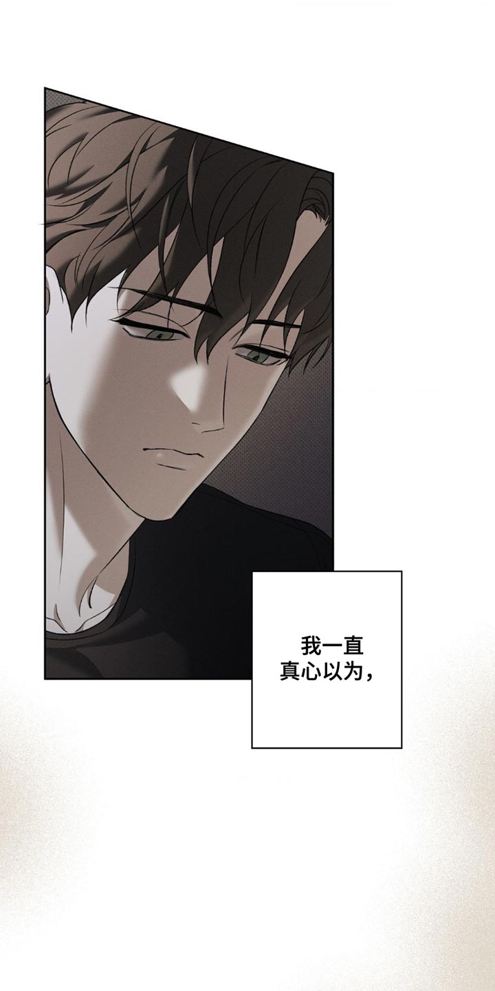 无息之行漫画,第45章：我做错了吗1图
