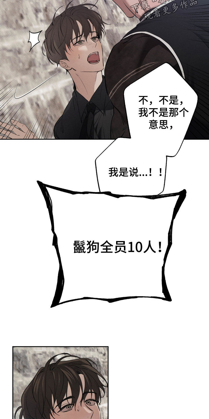 无息之行漫画,第56章：怎么办5图