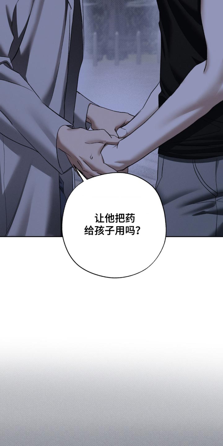 无息之行漫画,第44章：你是他最疼爱的人4图