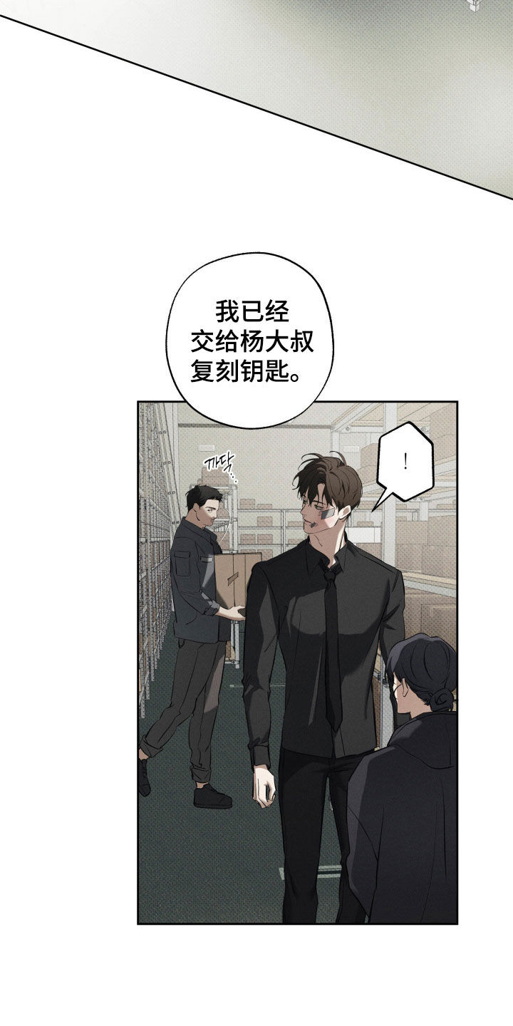无息之行漫画,第58章：他们会嫉妒你2图