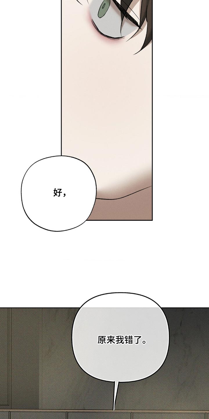 无息之行漫画,第46章：不一样2图