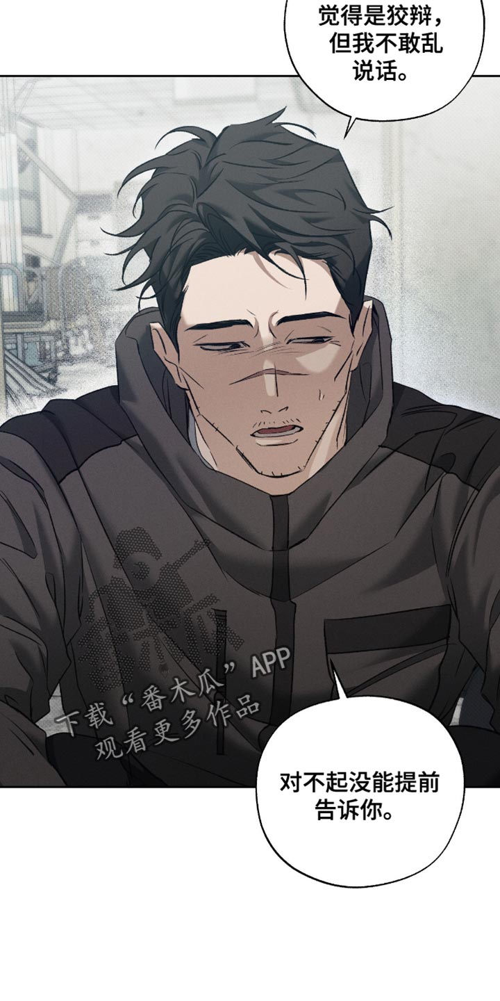 无息之行漫画,第49章：特别疼爱3图