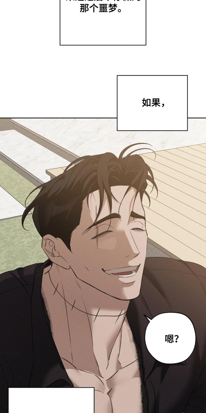 无息之行漫画,第48章：我想找到真相4图