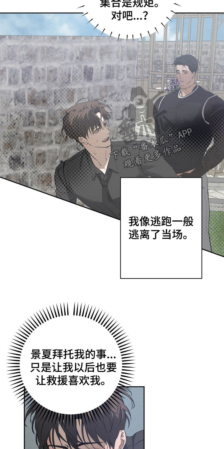 无息之行漫画,第56章：怎么办1图