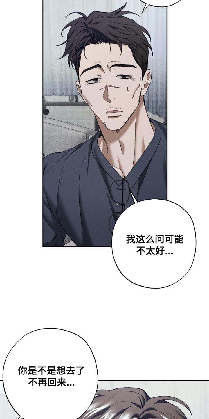 无息之行漫画,第49章：特别疼爱3图