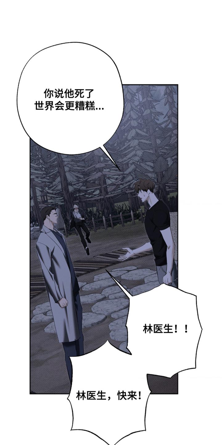无息之行漫画,第44章：你是他最疼爱的人4图