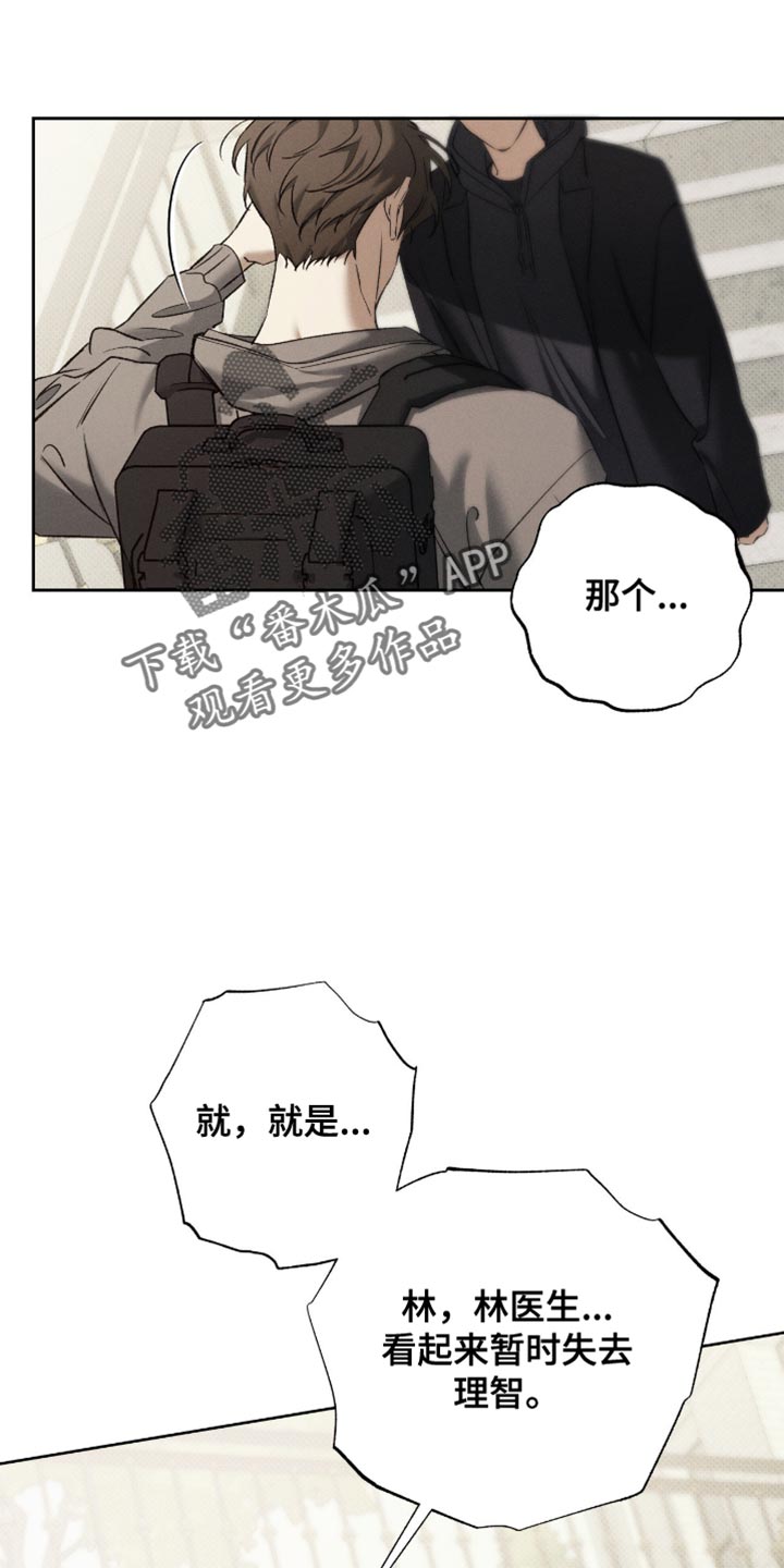 无息之行漫画,第54章：同样处境3图