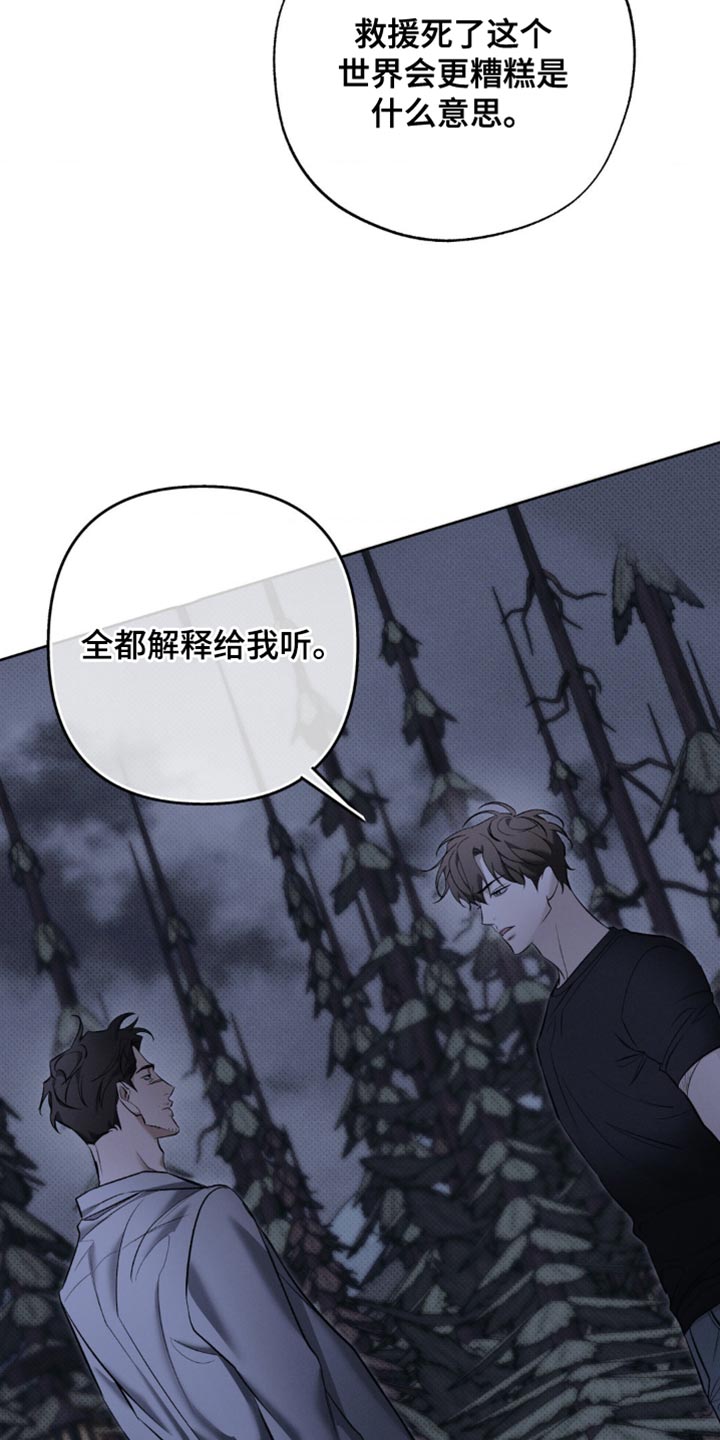 无息之行漫画,第43章：我想就是这个人3图