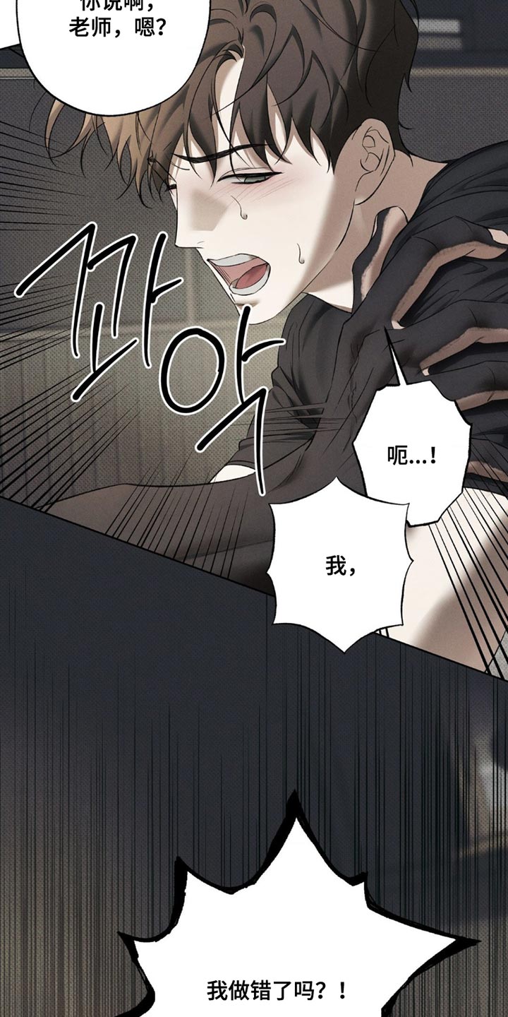 无息之行漫画,第45章：我做错了吗1图
