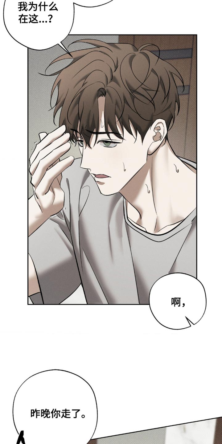无息之行漫画,第47章：做噩梦5图