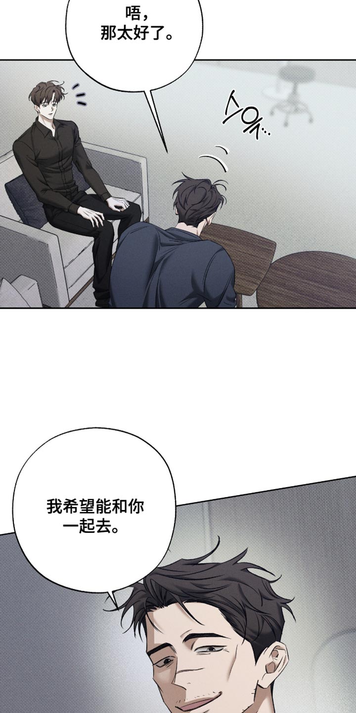 无息之行漫画,第49章：特别疼爱2图