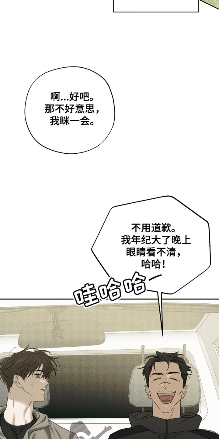无息之行漫画,第49章：特别疼爱4图