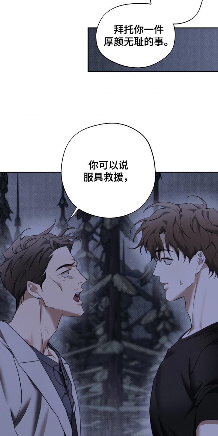 无息之行漫画,第44章：你是他最疼爱的人3图