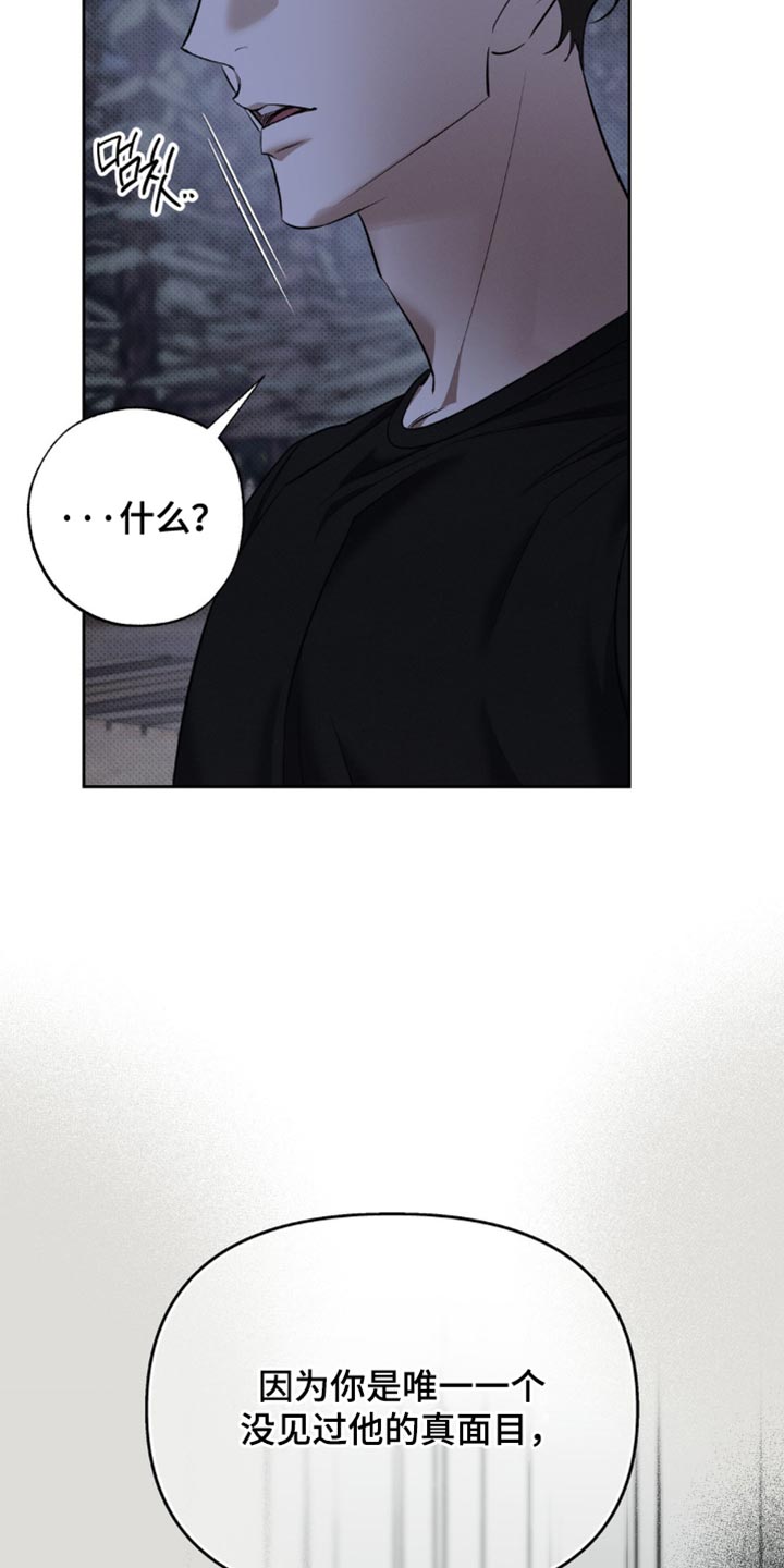 无息之行漫画,第43章：我想就是这个人1图