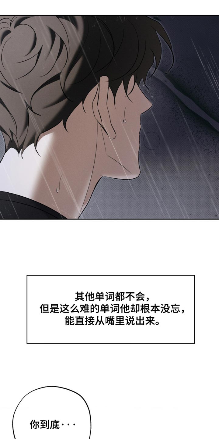无息之行漫画,第42章：解释3图