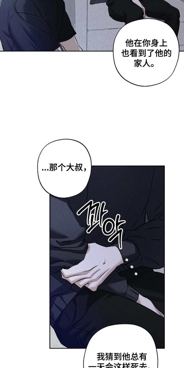 无息之行漫画,第54章：同样处境4图