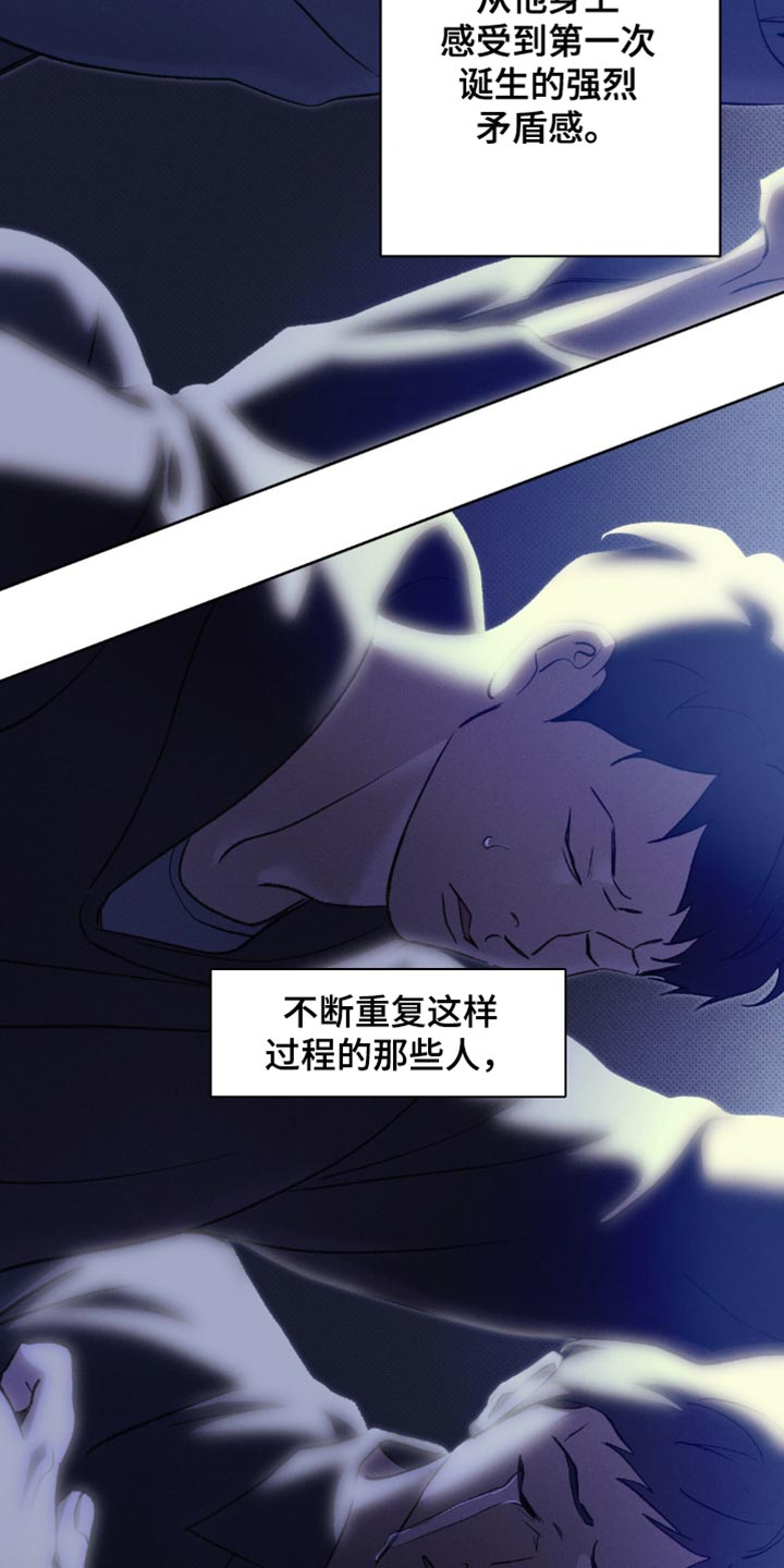 无息之行漫画,第44章：你是他最疼爱的人4图