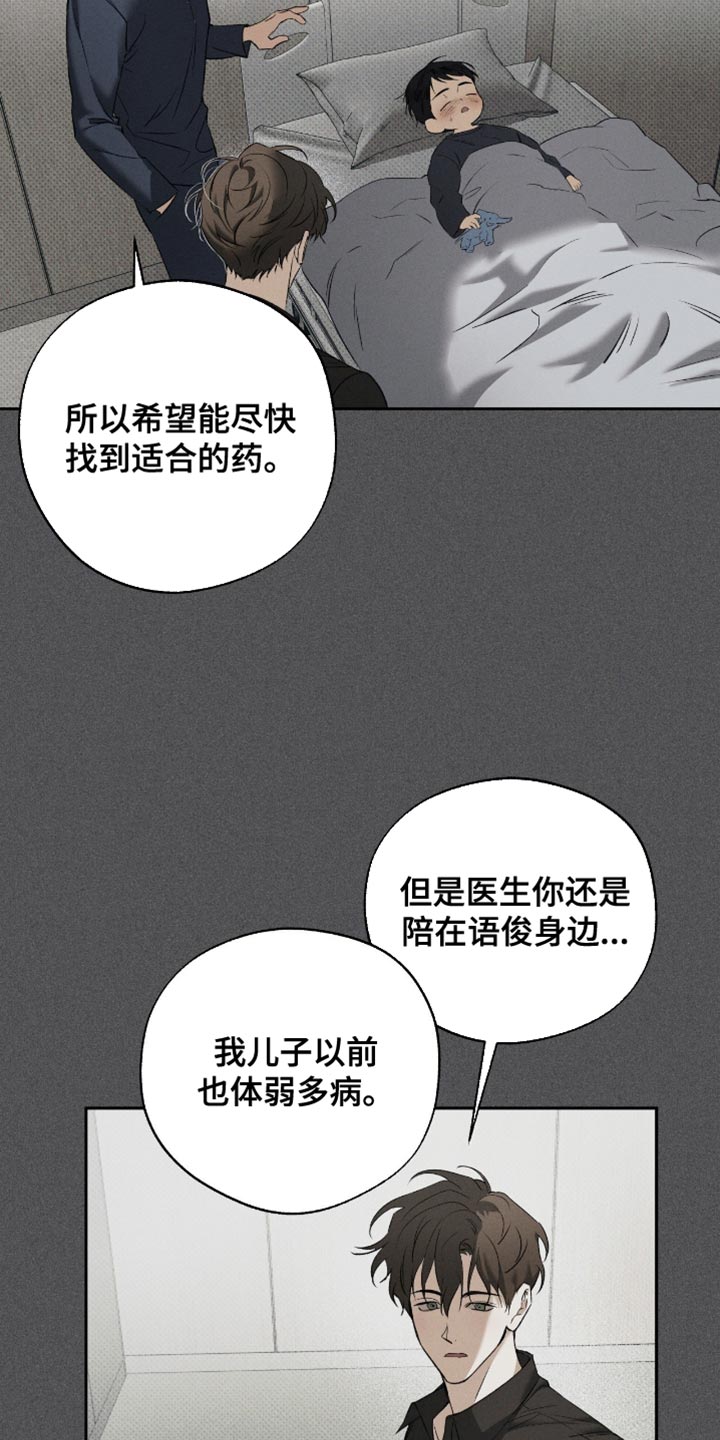 无息之行漫画,第49章：特别疼爱1图