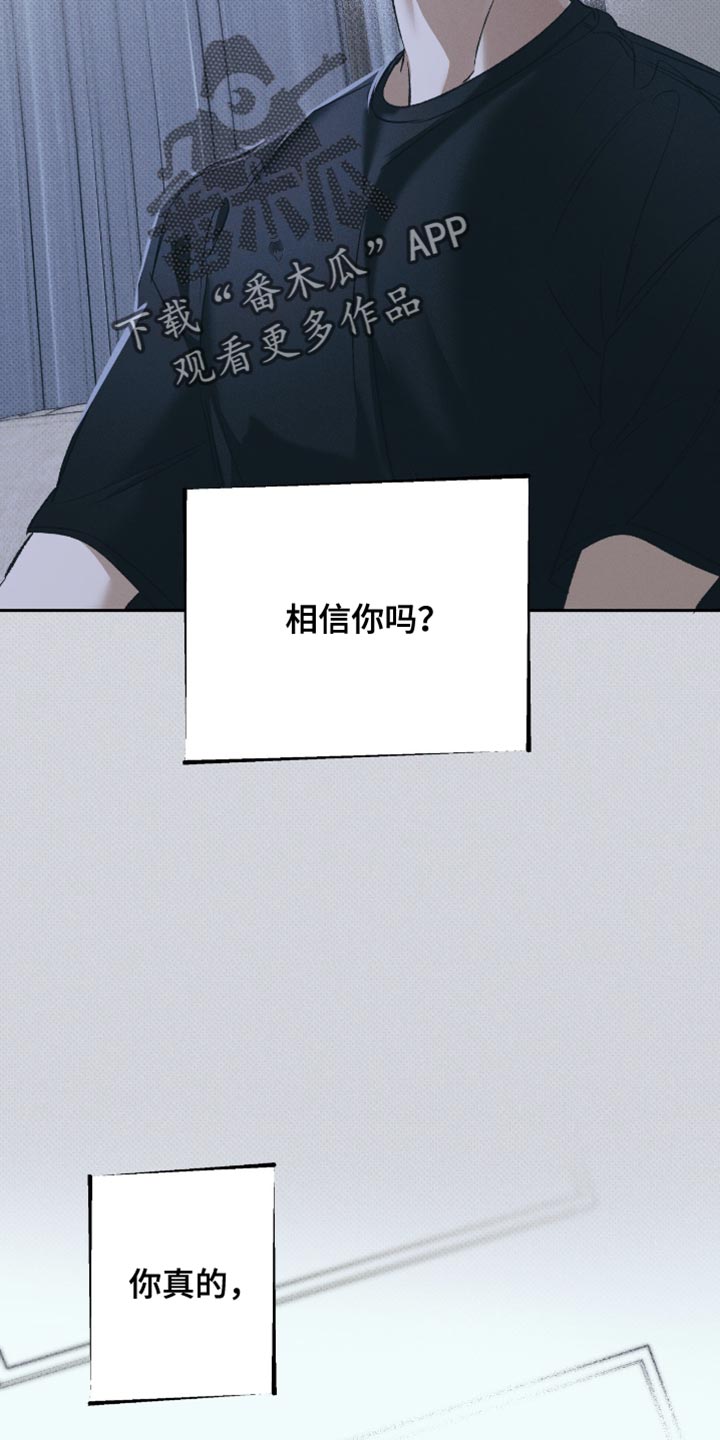 无息之行漫画,第55章：让他一直喜欢你5图