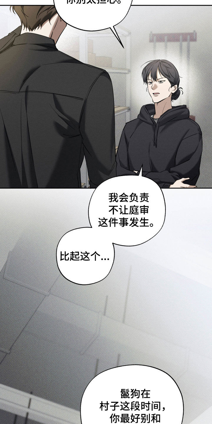无息之行漫画,第58章：他们会嫉妒你5图