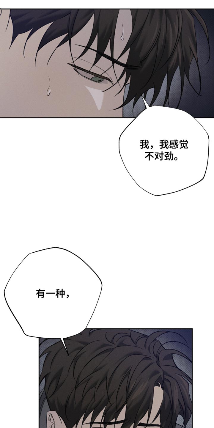 无息之行漫画,第50章：惊喜1图