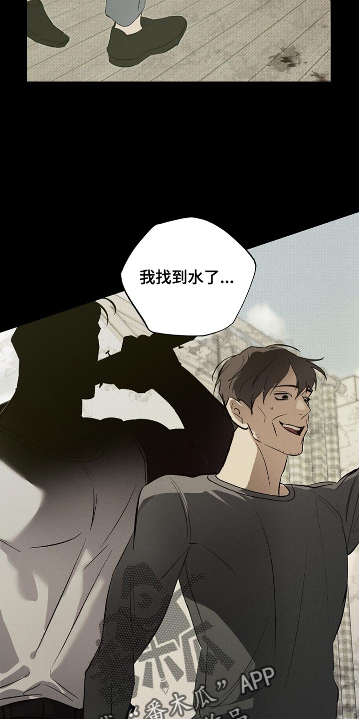 无息之行漫画,第53章：错觉4图
