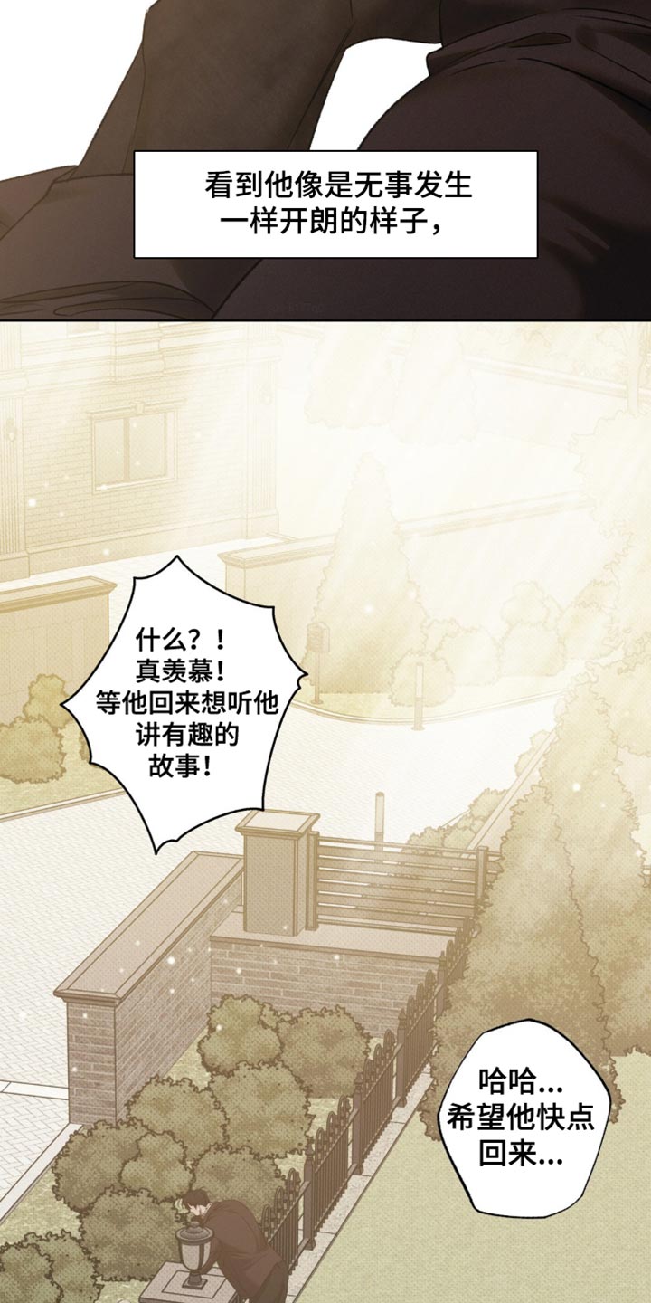 无息之行漫画,第48章：我想找到真相5图