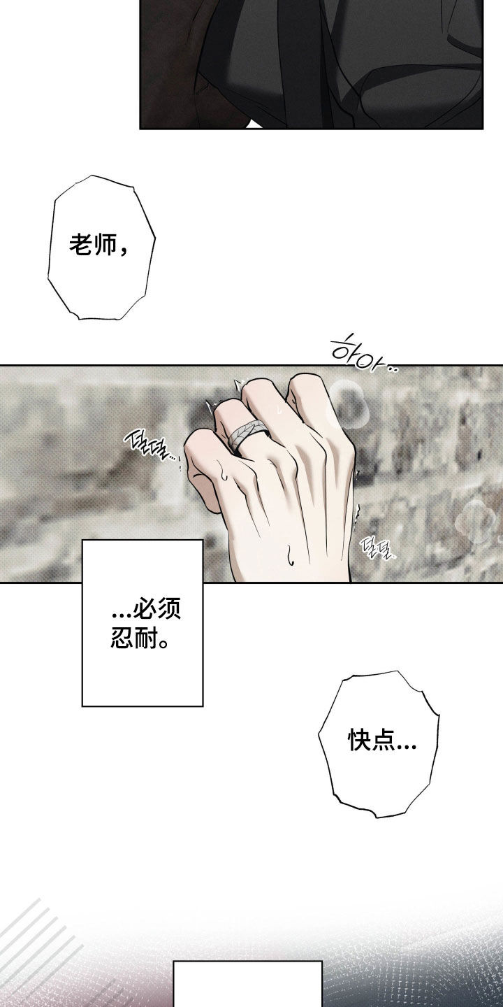 无息之行漫画,第56章：怎么办2图